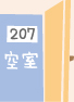 C207空室